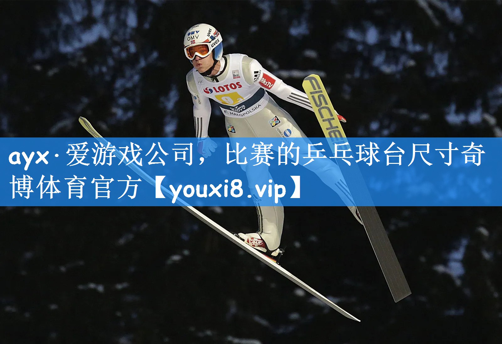 ayx·爱游戏公司,比赛的乒乓球台尺寸奇博体育官方