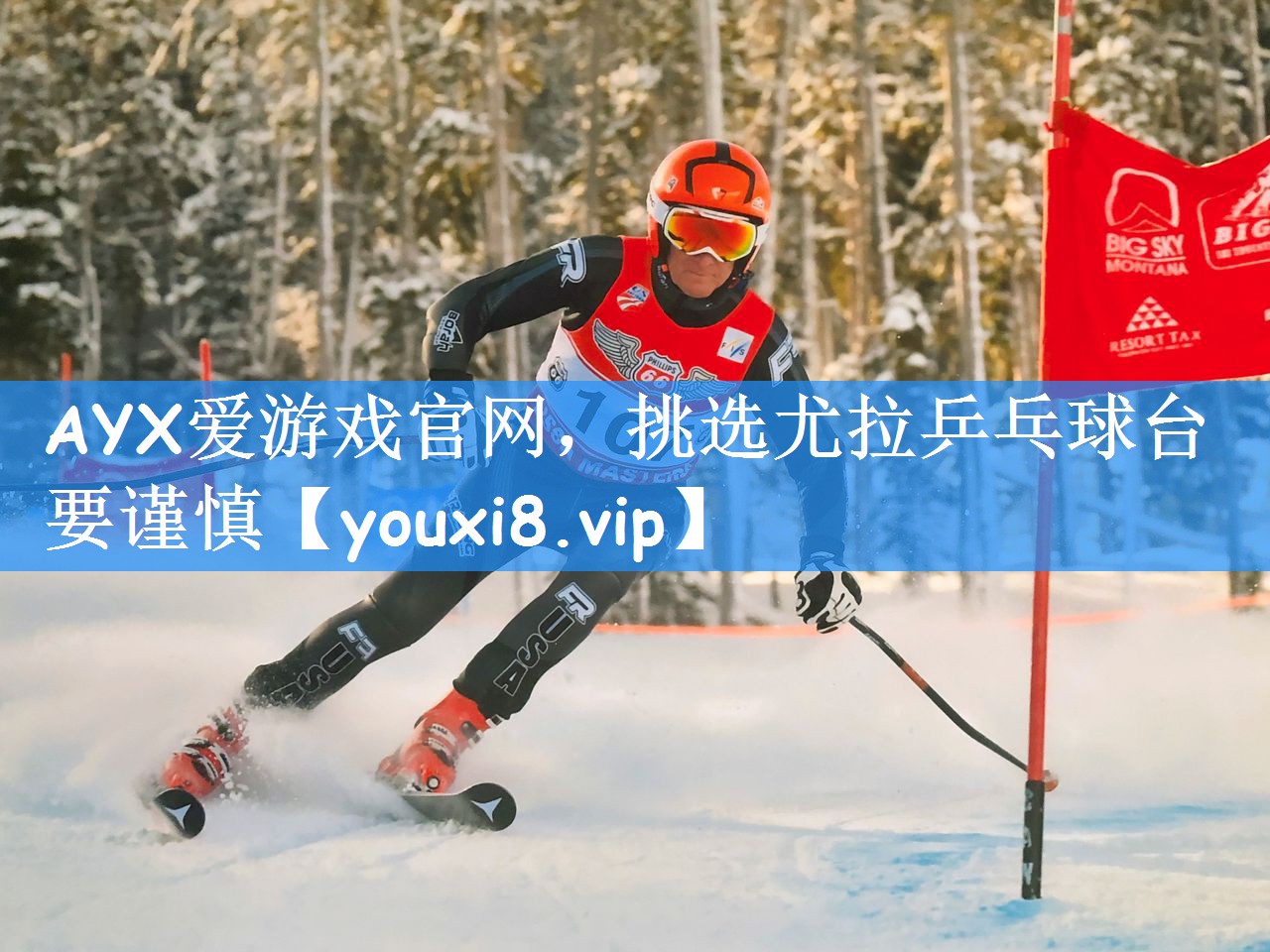 挑选尤拉乒乓球台要谨慎