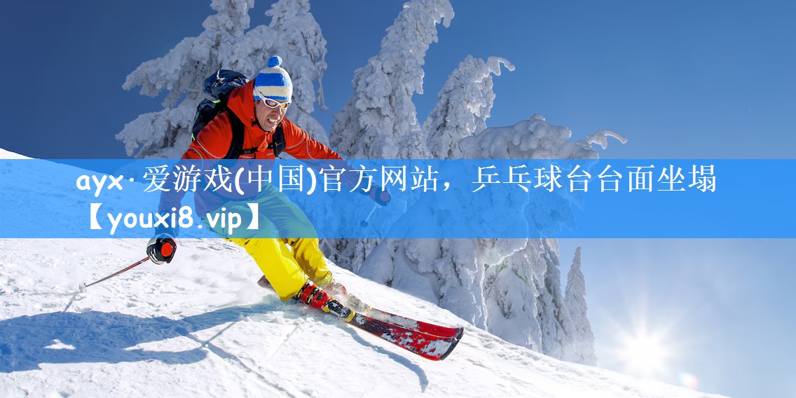 乒乓球台台面坐塌