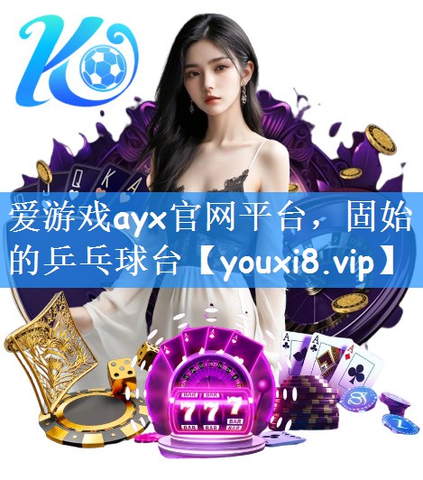 固始的乒乓球台