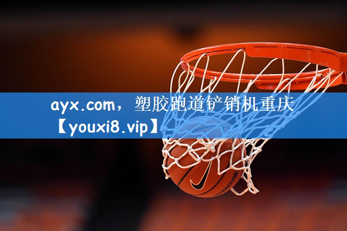 塑胶跑道铲销机重庆