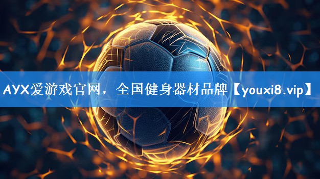 全国健身器材品牌